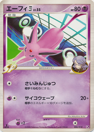 Espeon Lv.55 Gallade SP Half Deck #006