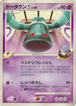 Bronzong Lv.54 Gallade SP Half Deck #007