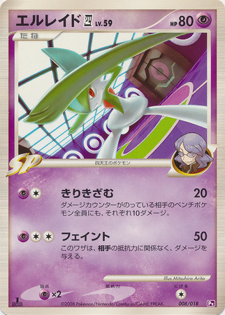 Gallade Lv.59 Gallade SP Half Deck #008