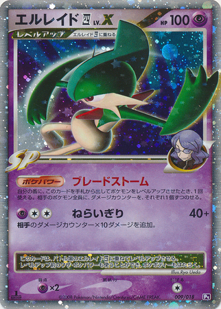 Gallade LV.X Gallade SP Half Deck #009