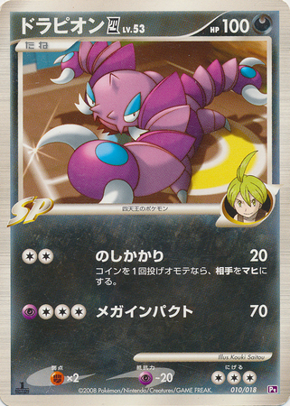 Drapion Lv.53 Gallade SP Half Deck #010