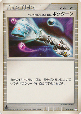 Team Galactic's Invention G-105 Poké Turn Gallade SP Half Deck #012