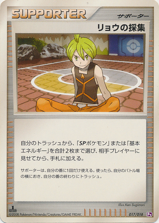 Aaron's Collection Gallade SP Half Deck #017