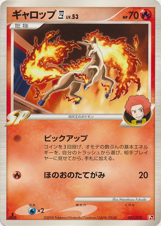 Rapidash Lv.53 Infernape SP Half Deck #001