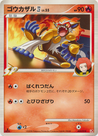 Infernape Lv.55 Infernape SP Half Deck #003