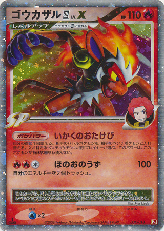Infernape LV.X Infernape SP Half Deck #004