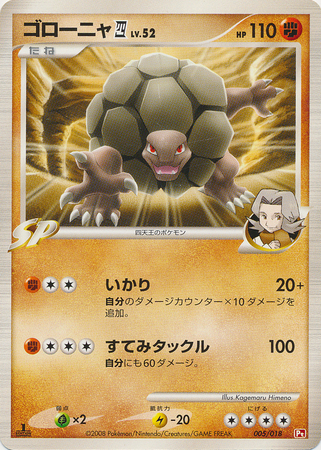 Golem Lv.52 Infernape SP Half Deck #005