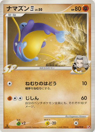 Whiscash Lv.50 Infernape SP Half Deck #006