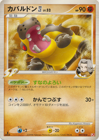 Hippowdon Lv.52 Infernape SP Half Deck #007