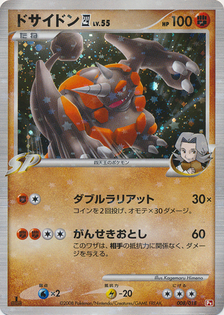 Rhyperior Lv. 55 Infernape SP Half Deck #008