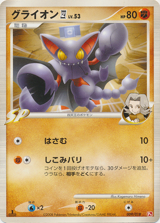 Gliscor Lv.53 Infernape SP Half Deck #009