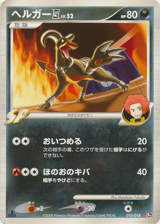 Houndoom Lv.52 Infernape SP Half Deck #010