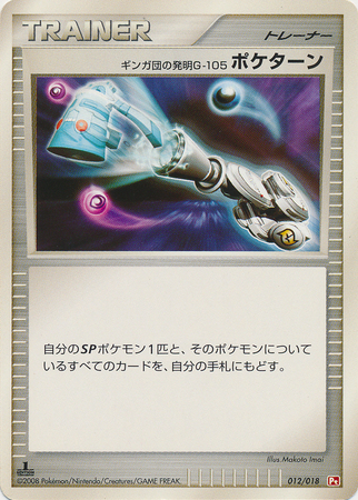 Team Galactic's Invention G-105 Poké Turn Infernape SP Half Deck #012