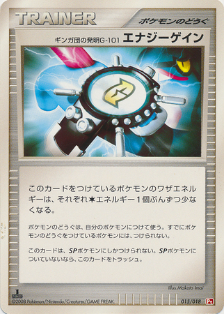 Team Galactic's Invention G-101 Energy Gain Infernape SP Half Deck #015