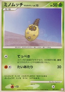 Burmy Sandy Cloak Lv.12 Mewtwo LV.X Collection Pack #001
