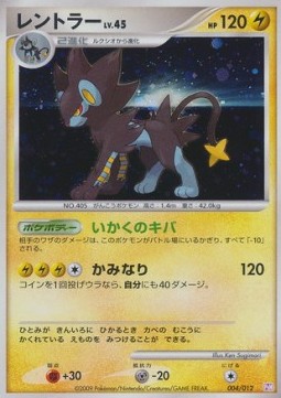 Luxray Lv.45 Mewtwo LV.X Collection Pack #004