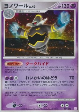Dusknoir Lv.49 Mewtwo LV.X Collection Pack #007