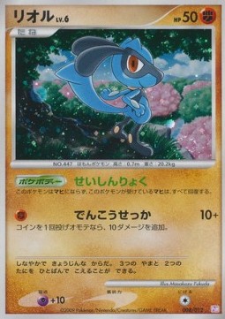 Riolu Lv.6 Mewtwo LV.X Collection Pack #008