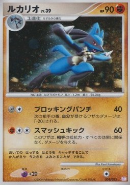 Lucario Lv.39 Mewtwo LV.X Collection Pack #009