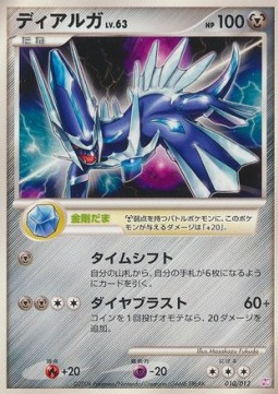 Dialga Lv.63 Mewtwo LV.X Collection Pack #010