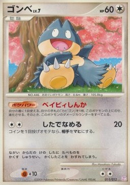 Munchlax Lv.7 Mewtwo LV.X Collection Pack #011