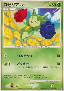 Roselia Lv.17 Piplup DPt Half Deck #001