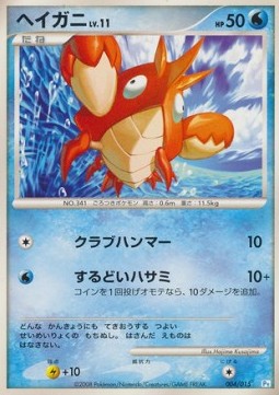Corphish Lv.11 Piplup DPt Half Deck #004