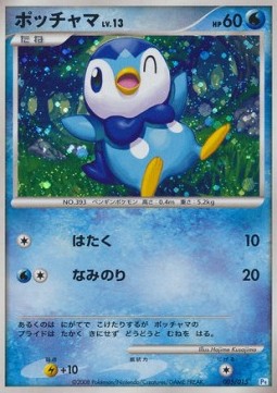 Piplup Lv.13 Piplup DPt Half Deck #005