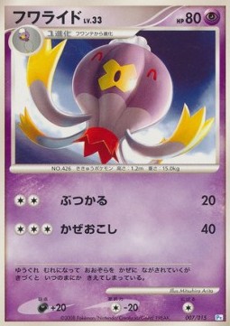 Drifblim Lv.33 Piplup DPt Half Deck #007