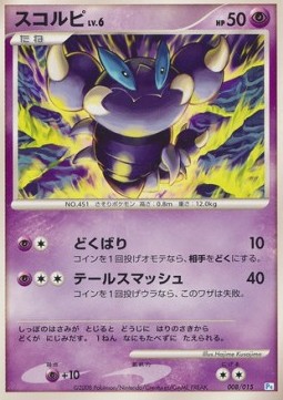 Skorupi Lv.6 Piplup DPt Half Deck #008