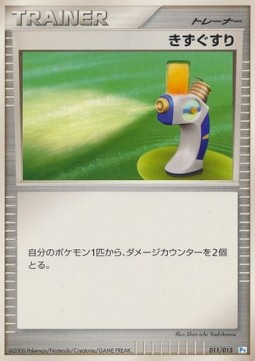 Potion Piplup DPt Half Deck #011