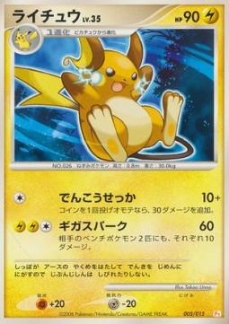 Raichu Lv.35 Pikachu DPt Half Deck #005