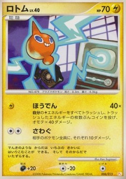 Rotom Lv.40 Pikachu DPt Half Deck #006