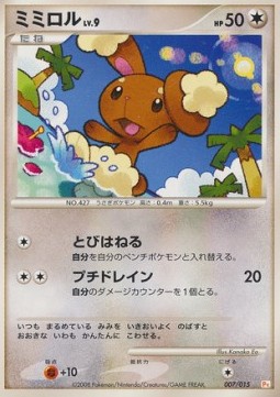 Buneary Lv.9 Pikachu DPt Half Deck #007