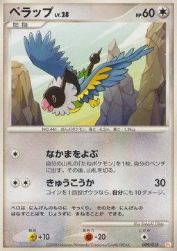 Chatot Lv.28 Pikachu DPt Half Deck #009