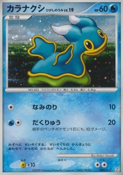 Shellos East Sea Lv.19 Regigigas LV.X Collection Pack #004