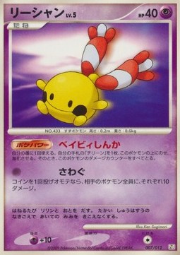 Chingling Lv.5 Regigigas LV.X Collection Pack #007