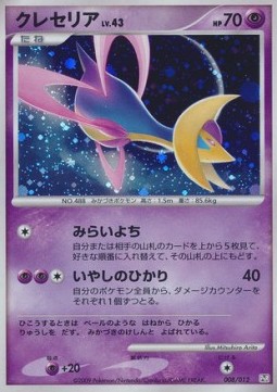 Cresselia Lv.43 Regigigas LV.X Collection Pack #008