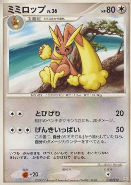 Lopunny Lv.36 Regigigas LV.X Collection Pack #010