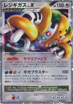 Regigigas LV.X Regigigas LV.X Collection Pack #011