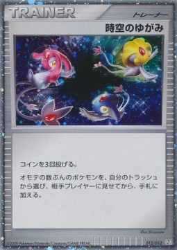 Time-Space Distortion Regigigas LV.X Collection Pack #012