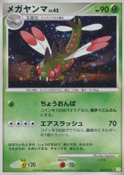 Yanmega Lv.42 Shaymin LV.X Collection Pack #002