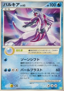 Palkia Lv.62 Shaymin LV.X Collection Pack #006