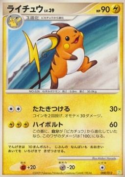 Raichu Lv.39 Shaymin LV.X Collection Pack #008