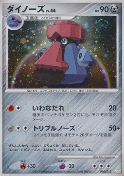Probopass Lv.44 Shaymin LV.X Collection Pack #010