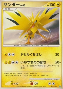 Zapdos Lv.40 Turtwig DPt Half Deck #007