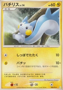 Pachirisu Lv.14 Turtwig DPt Half Deck #008