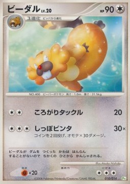 Bibarel Lv.20 Turtwig DPt Half Deck #010
