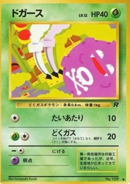 Koffing - Rocket Gang #109
