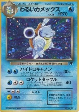 Dark Blastoise Rocket Gang #9